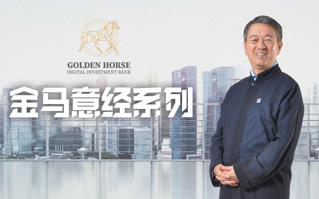 Golden Horse Business Series: What exactly is a businessman?